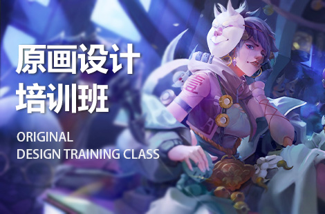 CG游戏原画设计培训