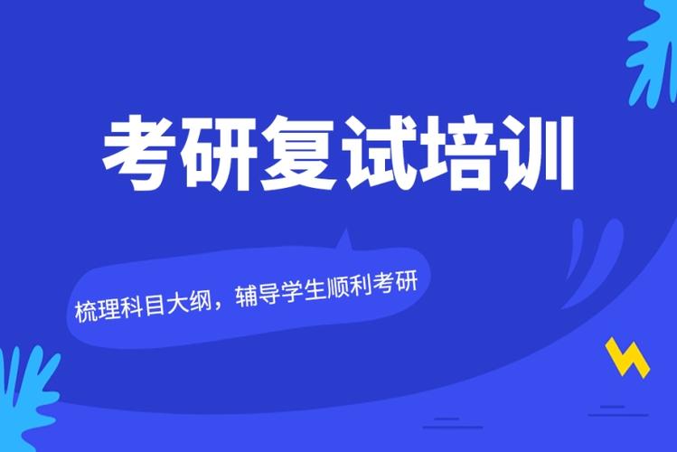 优质考研面试培训学校推荐