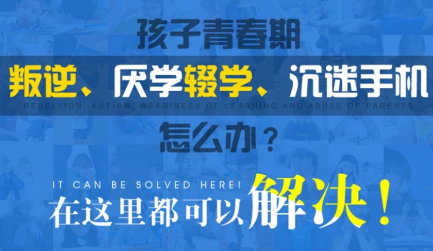湖北武汉十大正规专门针对叛逆期孩子的学校排名一览 湖北武汉十大正规专门针对叛逆期孩子的学校排名一览
