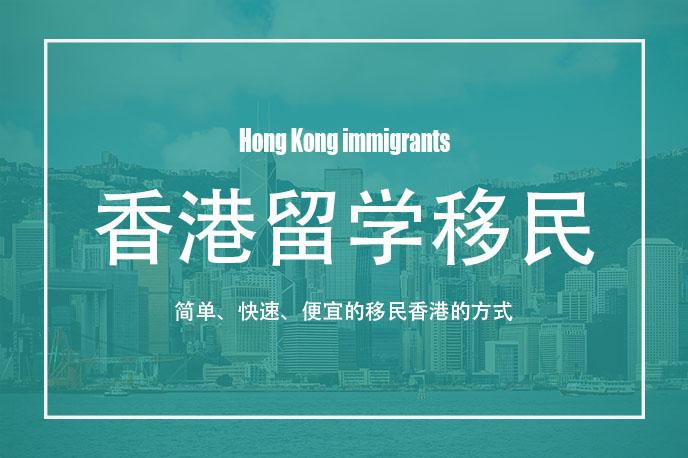 香港留学指导机构推荐