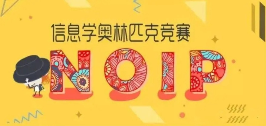 2025更新信奥赛比较厉害的三个机构口碑top排行
