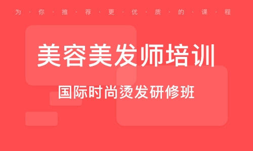 高级美发师培训学推荐