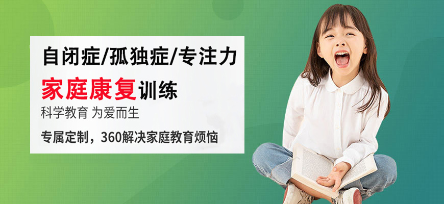 自闭症儿童康复训练机构