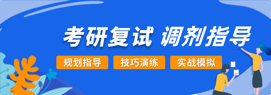 一览年度十大考研复试调剂辅导班机构排名列表汇总 一览年度十大考研复试调剂辅导班机构排名列表汇总