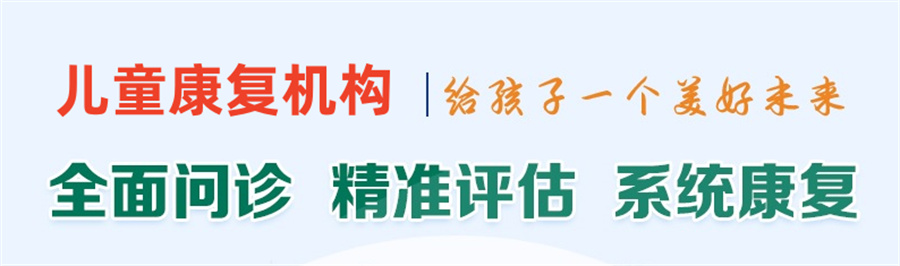 公布合2024年度十大肥儿童康复治疗机构排名榜一览 公布合2024年度十大肥儿童康复治疗机构排名榜一览