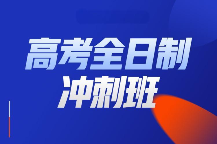 江苏本地十大排名好的高考冲刺辅导班机构排名榜一览