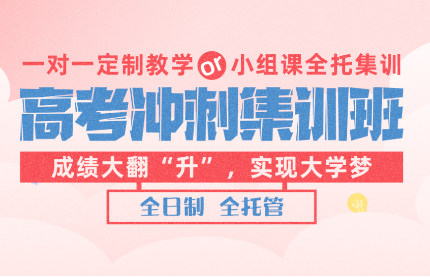江苏本地十大排名好的高考冲刺辅导班机构排名榜一览