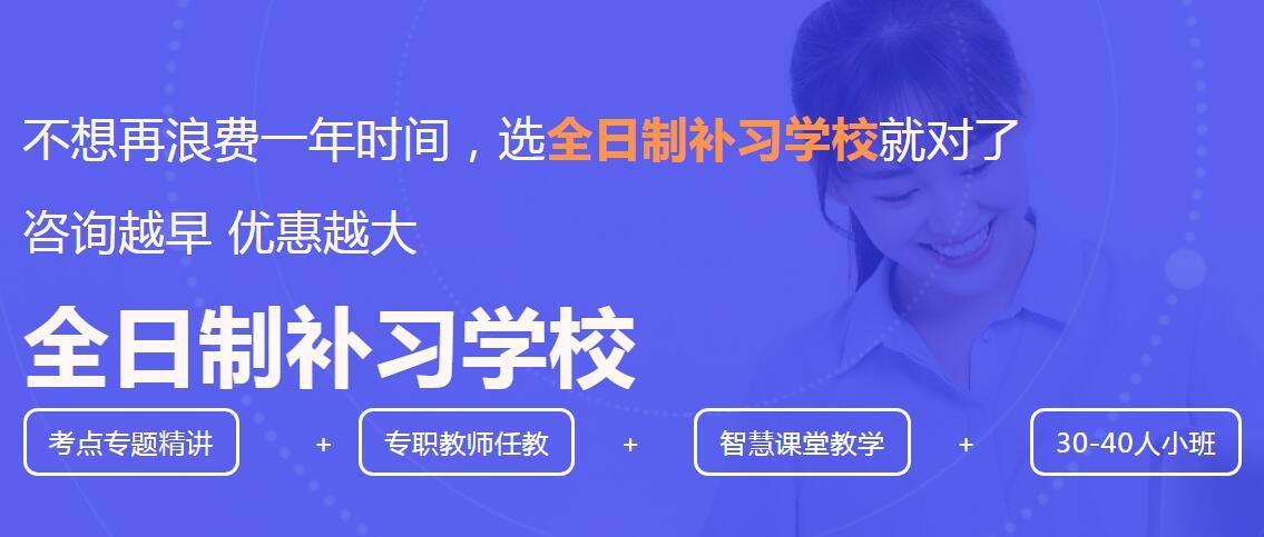 江苏排名前十的高考冲刺班封闭式全日制辅导机构汇总一览