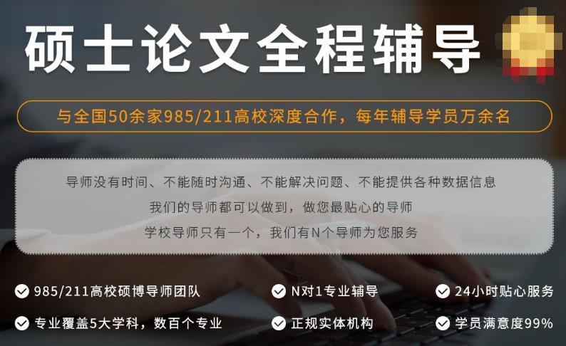 硕士论文指导机构