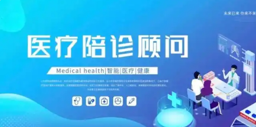 陪诊顾问考证培训