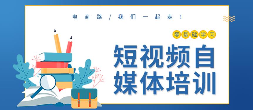 国内十大口碑好的自媒体新媒体培训学校排名出炉