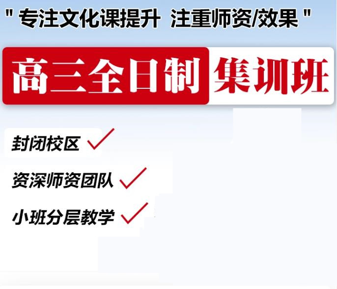 沈阳排名前十大高三高考全日制集训班名单汇总
