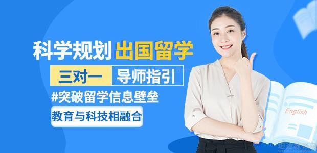 留学咨询机构推荐