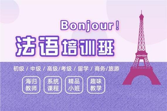 法语留学培训机构推荐
