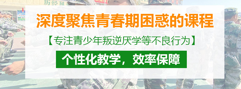 辽宁十大正规叛逆问题青少年特训机构排名榜一览