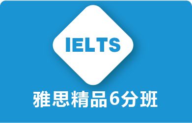 雅思听力提升课程培训机构推荐