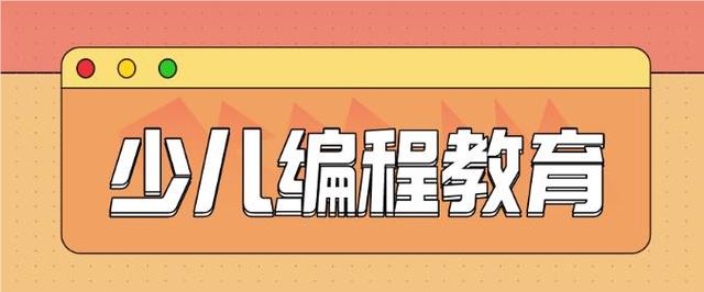 盘点2025国内十大少儿编程教育品牌实力推荐一览表 盘点2025国内十大少儿编程教育品牌实力推荐一览表