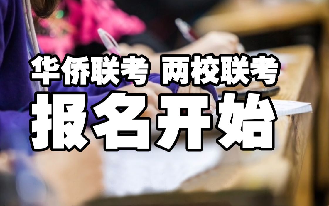 两校联考辅导机构推荐