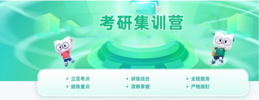 考研班哪个机构好