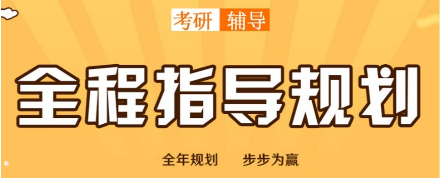 考研班哪个机构好
