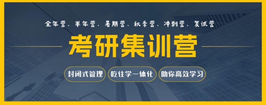 考研班哪个机构好