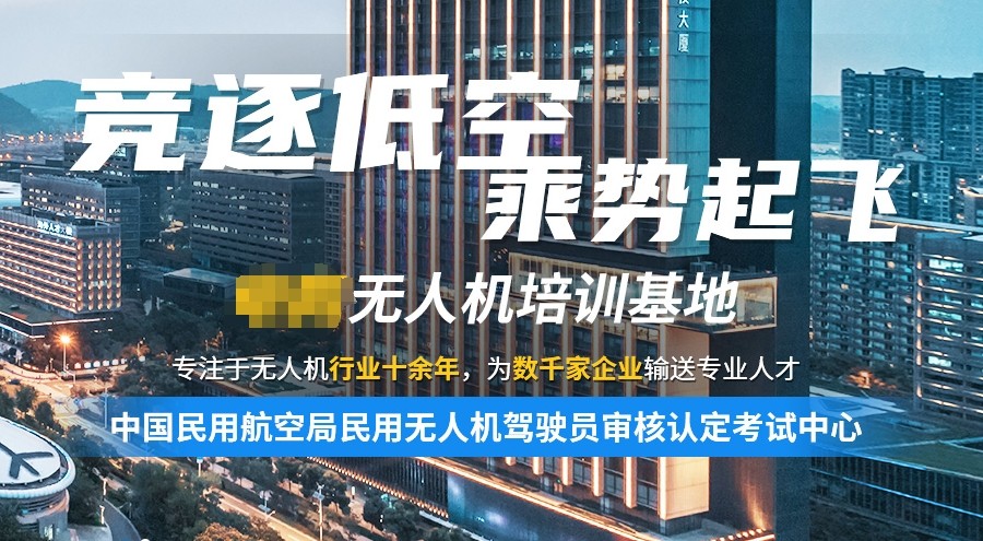 无人机考证培训,无人机考证