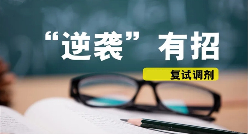 2025更新十大考研复试班培训机构口碑top一览