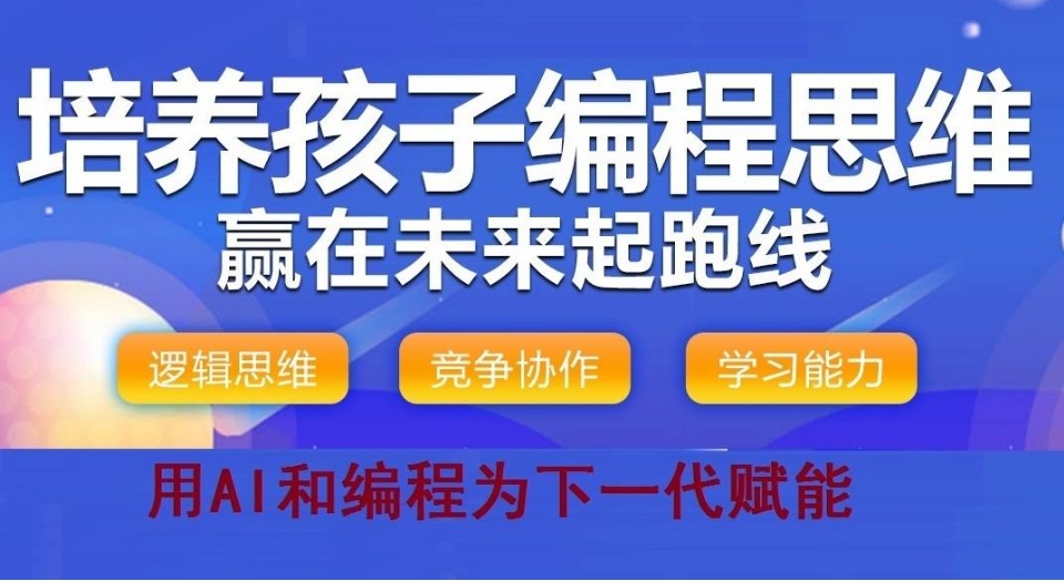 线上/中小学少儿编程培训十大机构排名更新