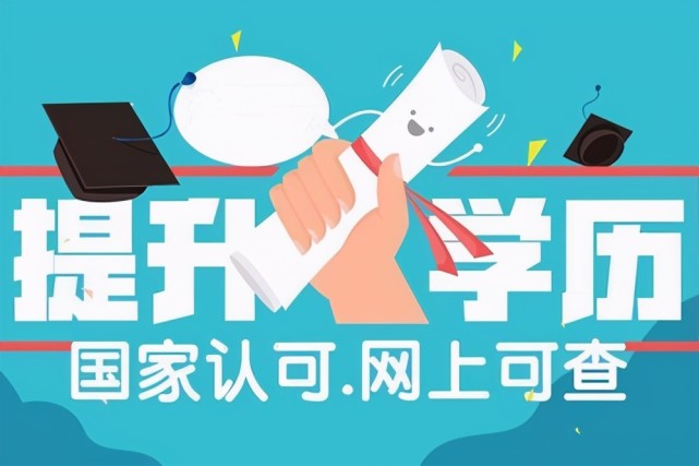 山东青岛十大学历提升的正规机构排名详情一览表