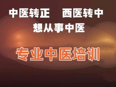 中医专长
