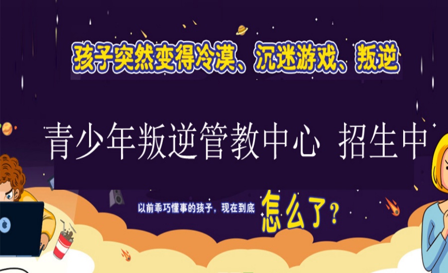 25年top10更新军事化叛逆戒网瘾学校排名前十大出炉.jpg