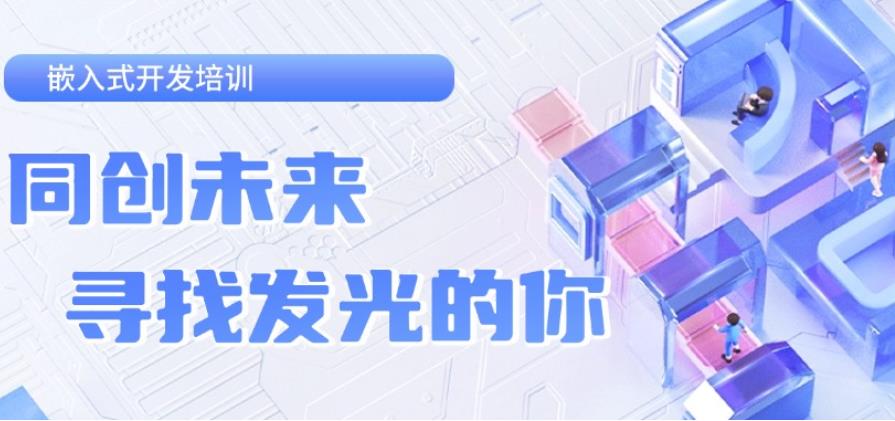 实力榜Top前十嵌入式工程师培训机构2025口碑一览表.jpg