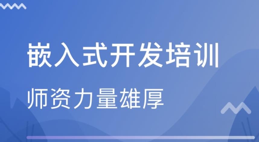 实力榜Top前十嵌入式工程师培训机构2025口碑一览表.jpg