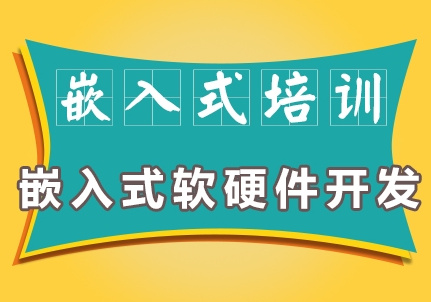 实力榜Top前十嵌入式工程师培训机构2025口碑一览表.jpg