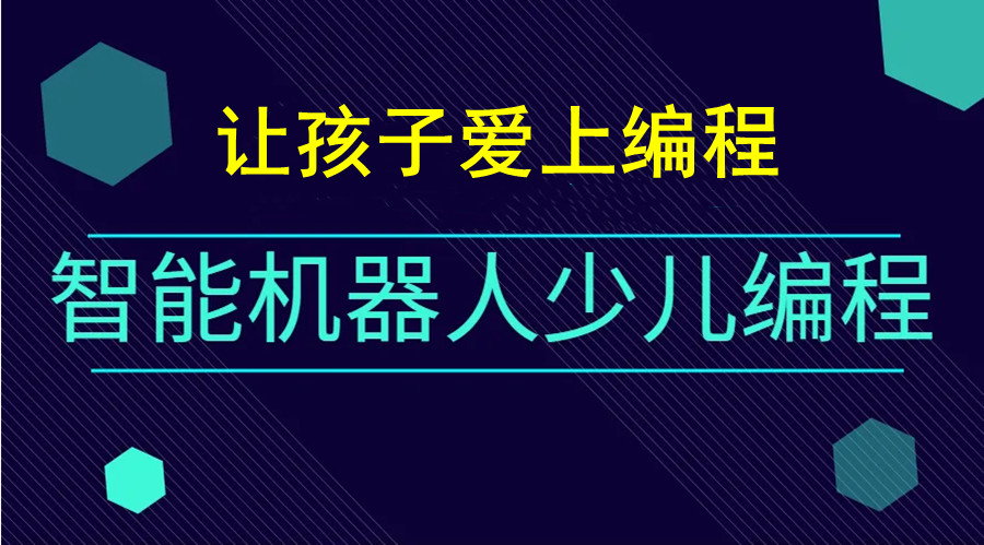排名榜前十智能机器人编程学校热门推荐一览