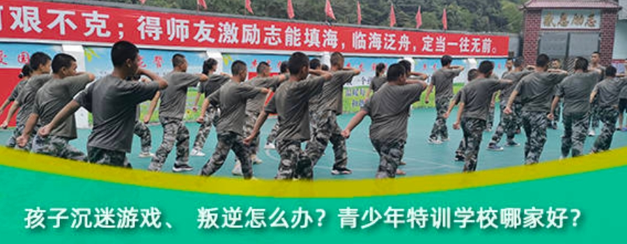 邯郸五大管教叛逆孩子学校甄选一览
