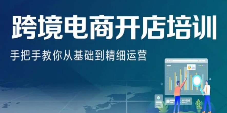 跨境电商运营培训实训平台（机构）