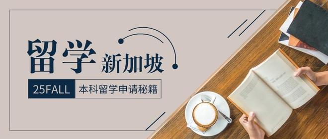 新加坡留学一年到底要花多少钱？