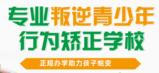 赣州军事化叛逆管教学校推荐