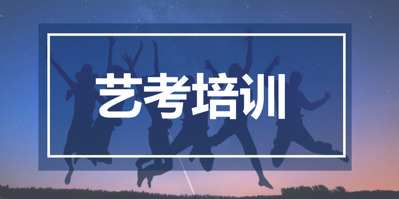 精选广东广州口碑十大艺术培训机构排行榜一览表