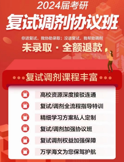 TOP十大排名的考研复试调剂机构名单汇总