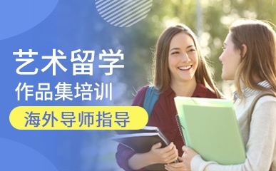 意大利艺术留学咨询机构推荐