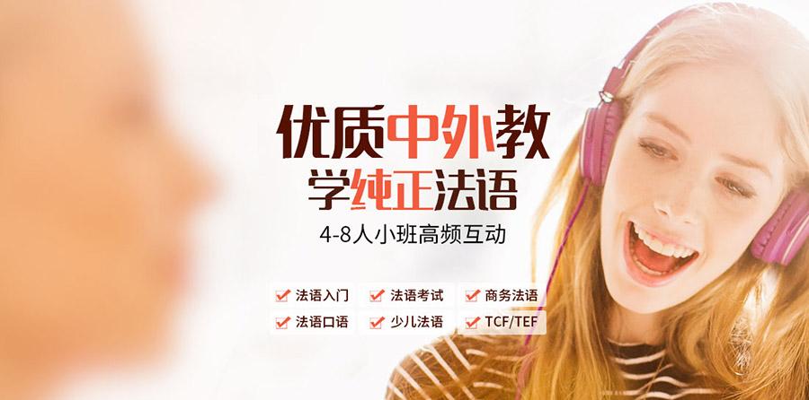揭晓2024年度法语培训机构排名榜前十名单一览