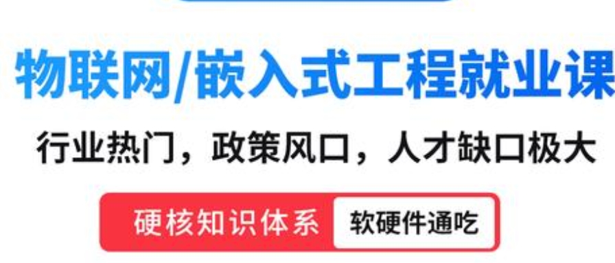 嵌入式培训,嵌入式开发