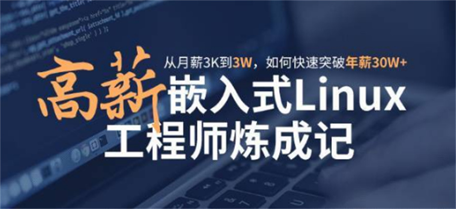 嵌入式培训,嵌入式开发