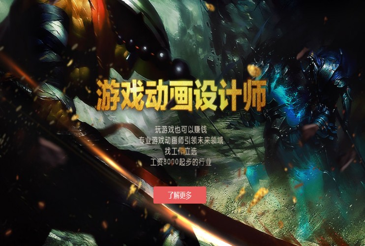 游戏影视动画设计师培训机构推荐