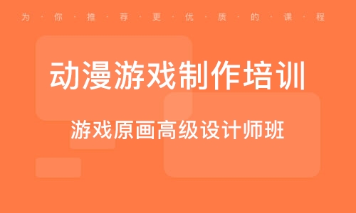 游戏影视动画设计师培训机构推荐
