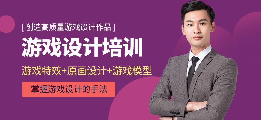 游戏影视动画设计师培训机构推荐
