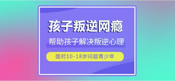 长春十大全封闭叛逆戒网瘾学校排名2025实时更新一览.jpg