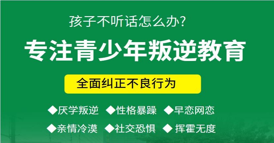 长春十大全封闭叛逆戒网瘾学校排名2025实时更新一览.jpg